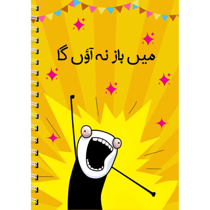 Baaz na au ga - Diary Notebook Journal (A5)