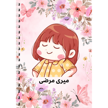 Meri Marzi- Diary Notebook Journal (A5)