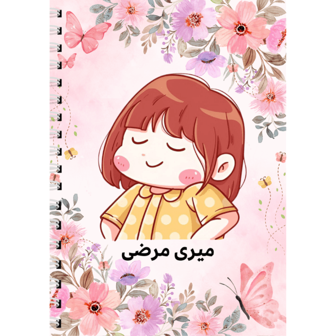 Meri Marzi- Diary Notebook Journal (A5)