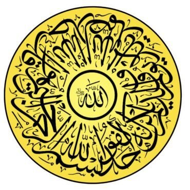 Surah Al-Ikhlas  Car Sticker