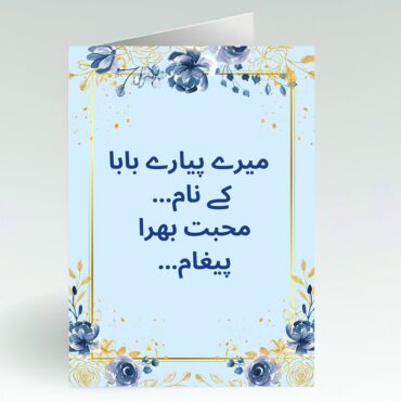 Fathers Day Card- Pyare Baba