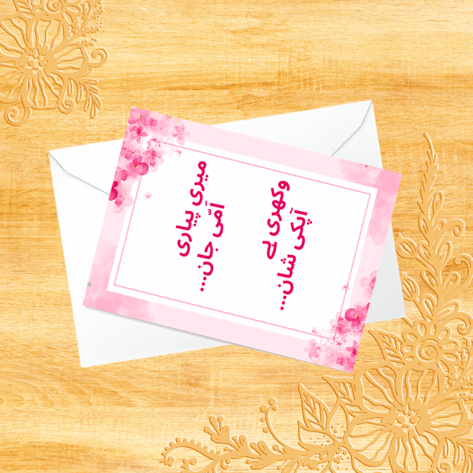 Piari Ammi Jaan Card