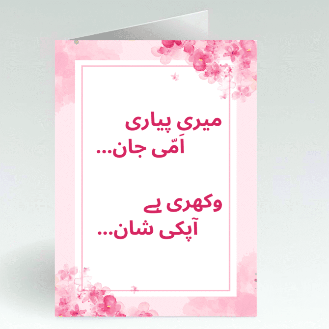Piari Ammi Jaan Card
