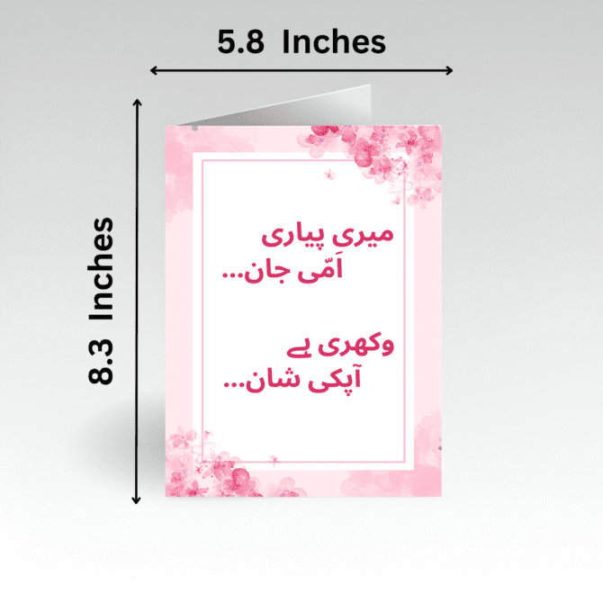 Piari Ammi Jaan Card