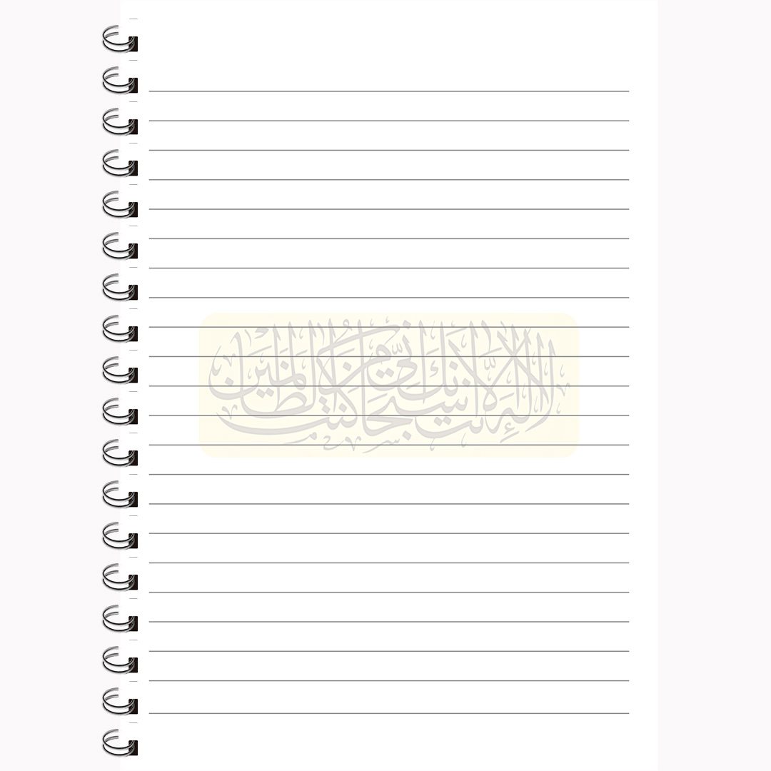 Islamic Diary - Ayat e Karima Planner & Journal- Dua Yunus Calligraphy Diary & Goal Journal (A5)