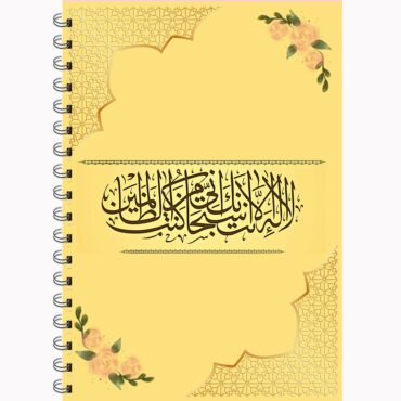 Islamic Diary - Ayat e Karima Planner & Journal- Dua Yunus Calligraphy Diary & Goal Journal (A5)