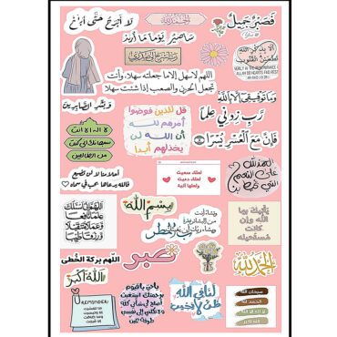 Islamic Aesthetic Sticker Pack | 33 Premium Islamic Aesthetic Sticker Pack Pakistan — Quran Verses Duas Dhikr Arabic Calligraphy Fasubrun Jameel Bismillah Alhamdulillah Sabr Muslim Girl Hijabi Stickers Pakistan| FREE DELIVERY PAKISTAN